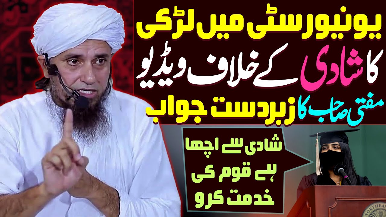 University Ki Larki Ka Shadi Ke Khilaf Video Aur Mufti Sb Ka Jawab | Mufti Tariq Masood Special